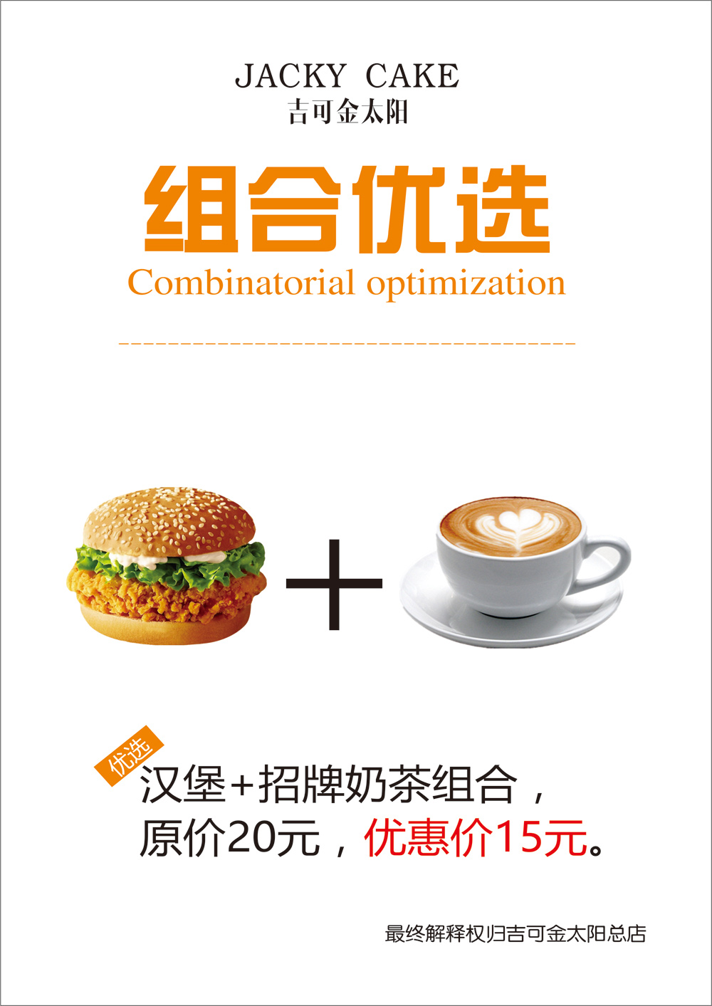 吉可金太陽(yáng)組合優(yōu)選
